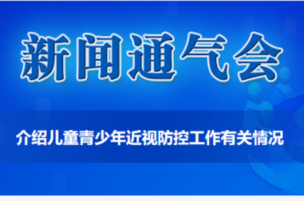 教育部辦公廳等十五部門關于印發(fā)《兒童青少年近視防控光明行動工作方案（2021—2025年）》的通知