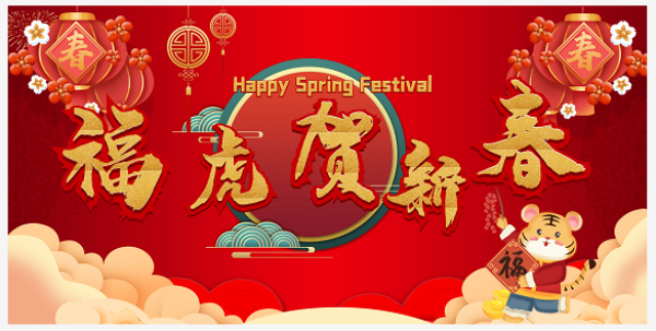 時(shí)代創(chuàng)越全體員工向您拜年，提前恭祝大家新年快樂！